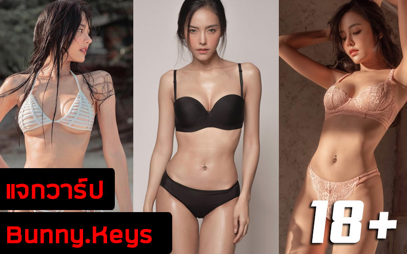 แจกวาร์ป น้อง บันนี่คีย์ นางแบบสุดแซ่บจาก Playboy ดาวรุ่งแห่ง Onlyfans