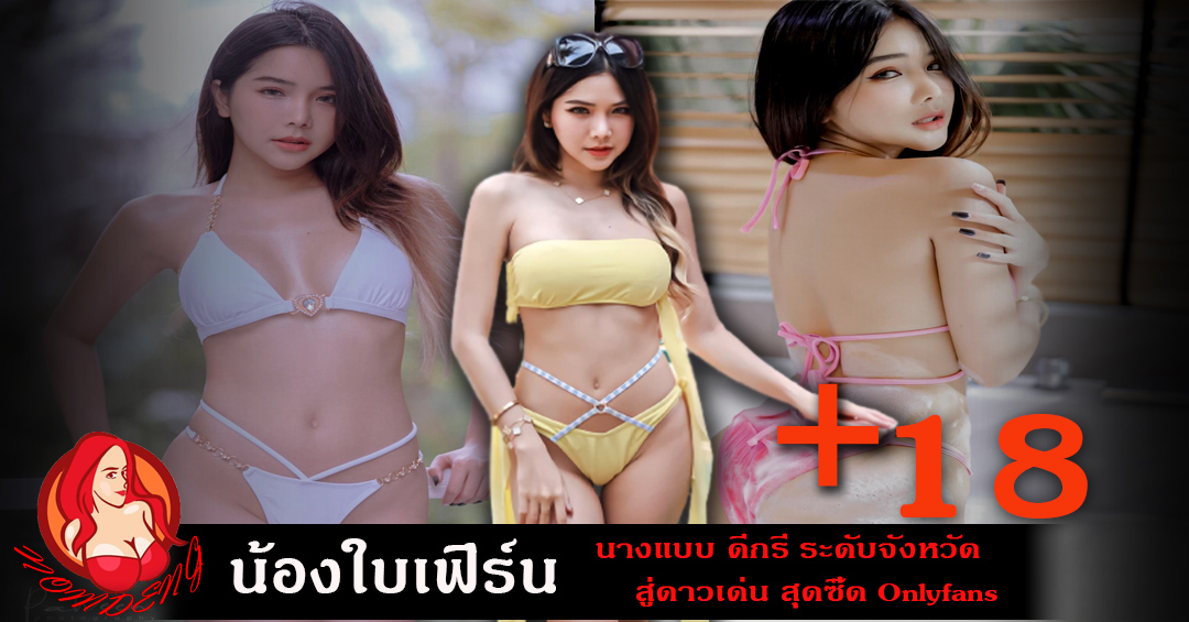 Phitchamol Srijantanet ( น้องใบเฟิร์น ) พร้อมเปิด วาร์ป Onlyfans 18+