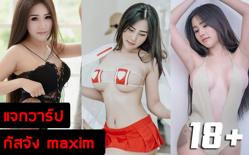 กัสจัง maxim นางแบบสุดแซ่บเกินต้าน ดีกรีMAXIM THAILAND 2016