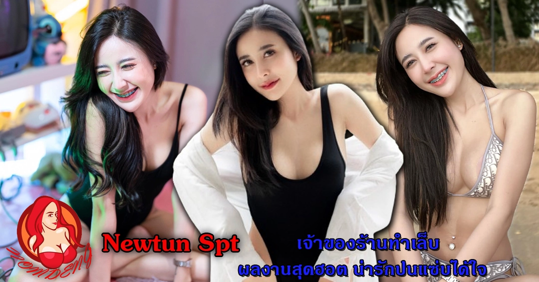 Newtun Spt เจ้าของร้านทำเล็บ ผลงานสุดฮอต น่ารักปนแซ่บได้ใจ