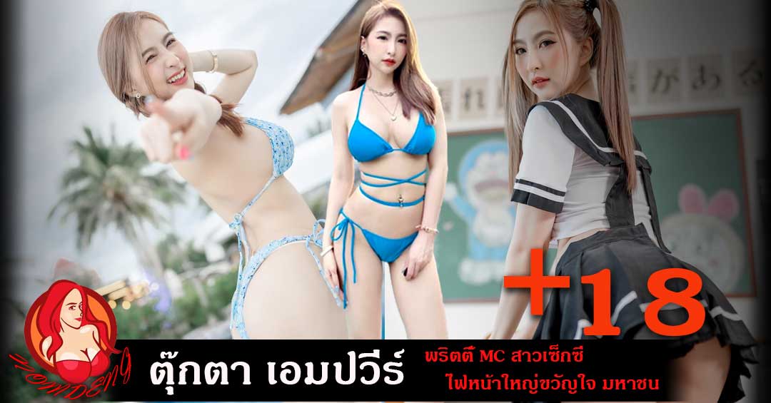 อนิตา บุญปาน น้องปอรี่ นางแบบ Playboy เนินนมทรงสวย เปิดของเด็ด